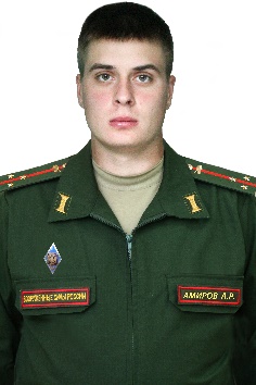 Амиров Айнур Рамилевич (Amirov Ajnur Ramilevich)