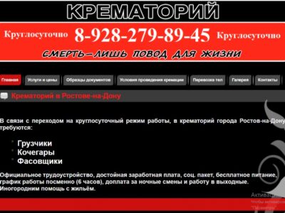 Работа мечты. Сколько мусора сжигают в Ростовском крематории?